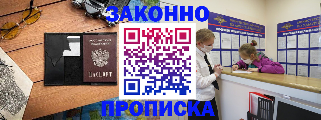 прописка законно в Приморском крае