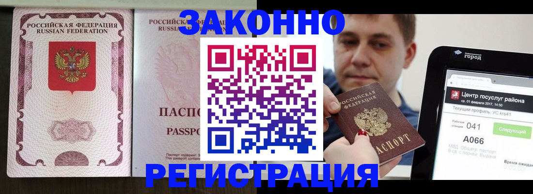 прописка иностранных граждан в Приморском крае